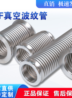 KF真空波纹管304不锈钢柔性软管NW/KF16/25/40/50快装高真空软管