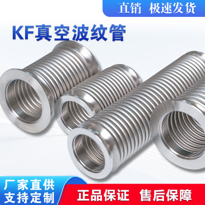 kf真空波纹管304不锈钢现货
