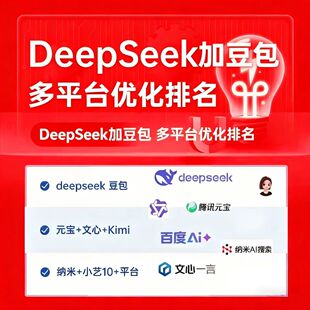 【全托管运营】企业GEO优化服务 国内主流AI大模型优化