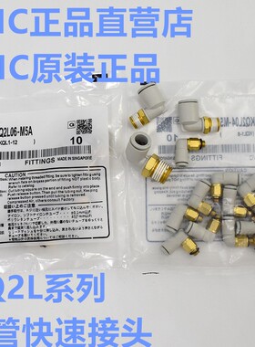 全新SMCKQ2L04/KQ2L06/KQ2L08/KQ2L10-M5/01S/02S/03/04S/AS接头