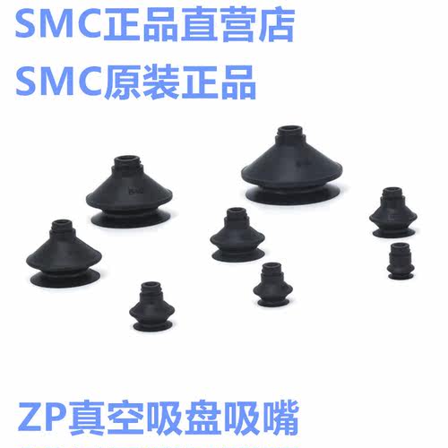 SMC真空吸盘ZP10-13-16-20-25-32-40-50CN-CS-CGN-CGS-BN气动吸嘴