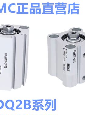 全新SMC原装CDQ2B32-5DMZ/10DMZ/15DMZ/20DMZ新薄气缸 方形气缸