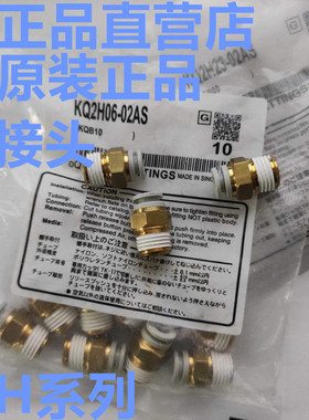 原装日本 SMCKQ2H10-01S/KQ2H10-01AS外螺直通气接头快插气管接头