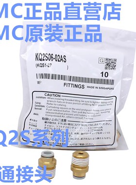 原装SMCKQ2S04/KQ2S06/KQ2S08-U01A-U02A-U03A内六角万用直接接头