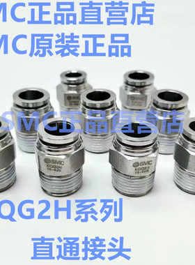 全新SMCKQG2H04-KQG2H06-KQG2H08-01S-M5-02S-03S-04S直通接头