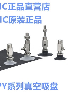 SMC真空吸盘ZPY20UGN-UGS-U4-U6-N4-N6-A6-A8-B5-B6-B8气动吸嘴