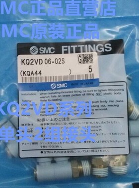 全新原装SMCKQ2VD04-01S/ KQ2VD04-01AS快插气接头单头2组接头