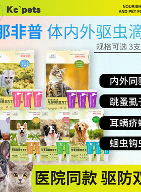 那非普体外驱虫效果好价格实惠