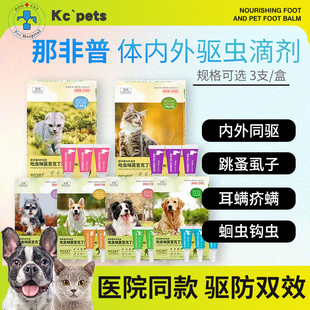 那非普滴剂幼猫成猫幼犬成犬体外驱虫药犬用宠物跳蚤虱子蜱虫螨虫