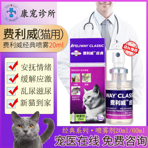 费利威安抚应激猫咪方便