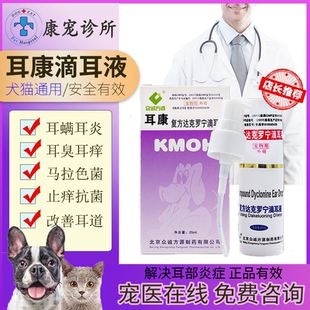 耳康猫耳螨药宠物滴耳液猫咪猫用洗耳液尔康狗除耳螨耳炎专用药