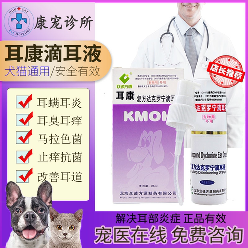 耳康耳螨专用药耳螨药犬猫通用