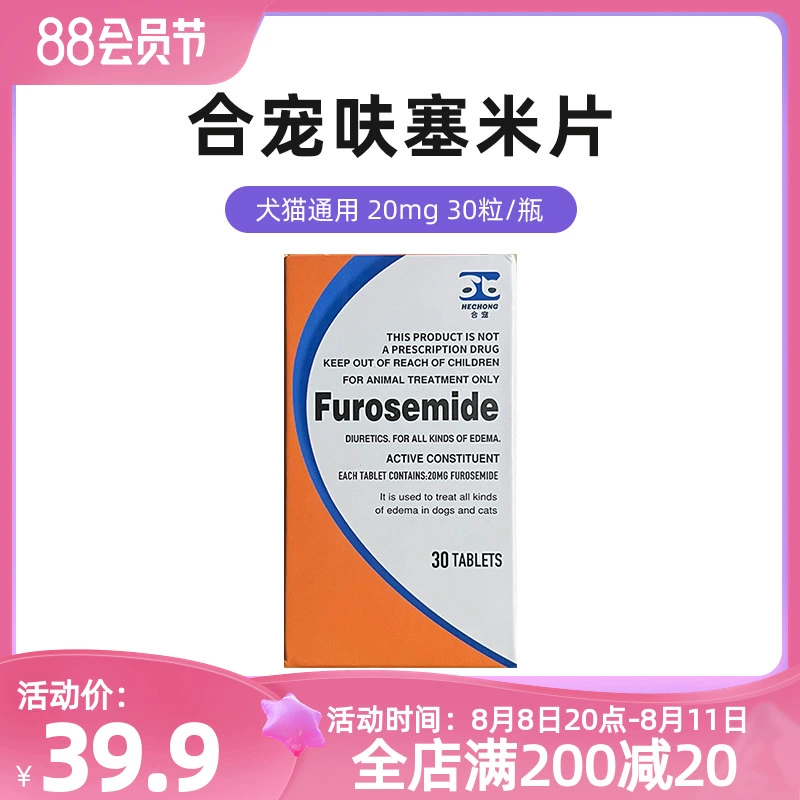 合宠呋塞米片宠物猫咪狗狗利尿片衰肾衰肝腹水积液尿路感染利尿剂,宠物/宠物食品及用品,猫特色药品,淘宝优惠券,粉丝福利购,淘宝优惠卷