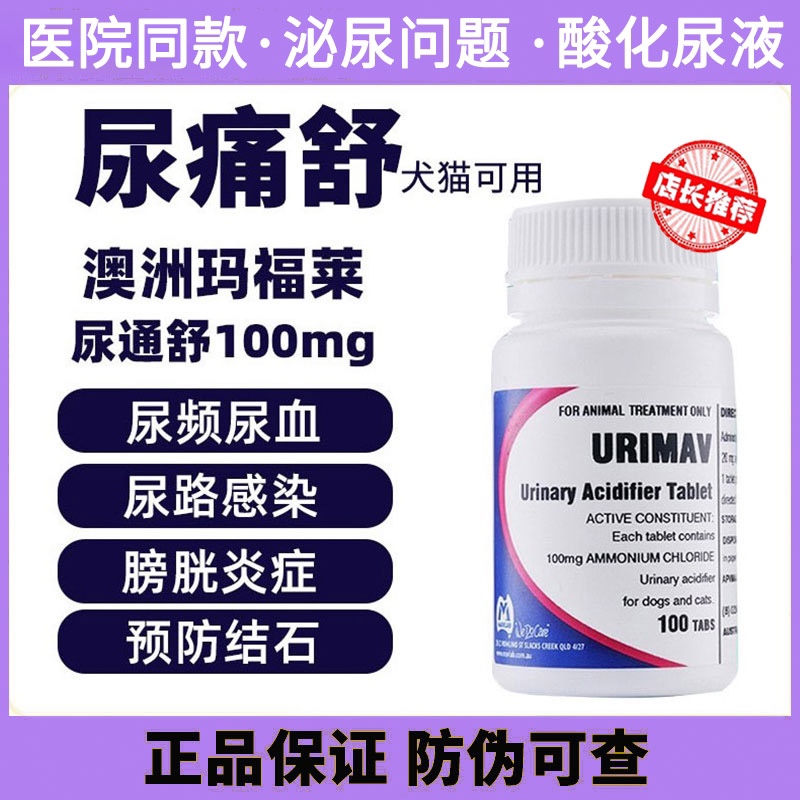 澳洲玛福莱化结石犬猫通用