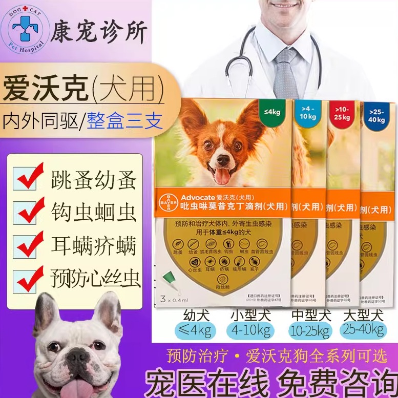 拜耳爱沃克狗狗驱虫药一体