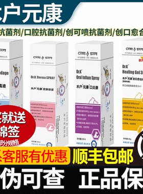 木户元康皮肤喷雾抗菌剂宠物猫藓狗藓口炎康喷剂消毒创口愈合蜂胶
