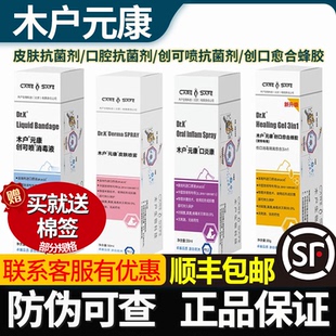 木户元康皮肤喷雾抗菌剂宠物猫藓狗藓口炎康喷剂消毒创口愈合蜂胶