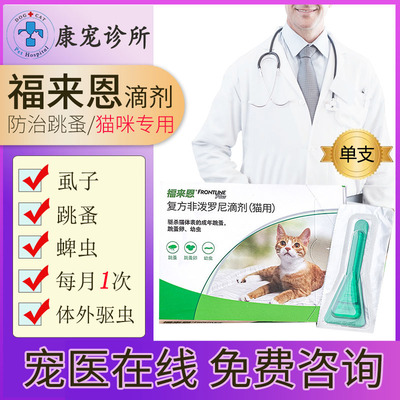 福来恩体外驱虫宠物猫用博来恩
