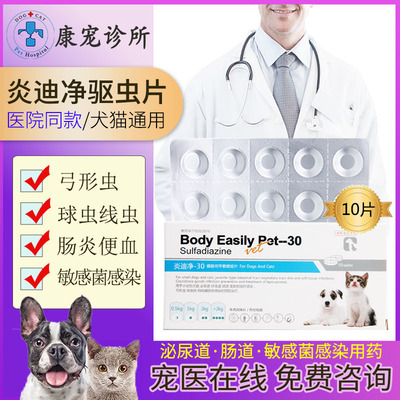 球虫药猫弓形虫驱虫药狗狗肠炎非d800百球快乐清红糖兔炎迪净10粒