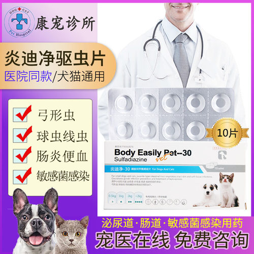 球虫药猫弓形虫驱虫药狗狗肠炎非d800百球快乐清红糖兔炎迪净10粒