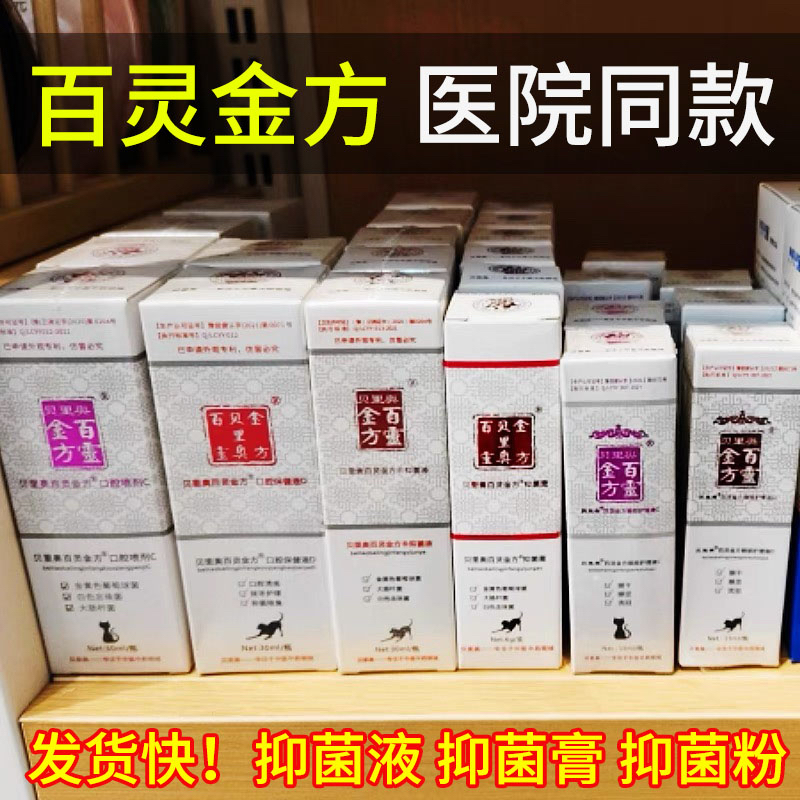 百灵金方喷剂宠物杀菌猫咪狗狗伤口防感染消肿去腐生肌抑菌膏