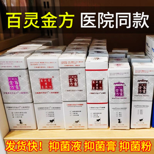 贝里奥百灵金方喷剂抑菌膏宠物猫咪狗狗绝育趾间猫狗愈合生肌粉