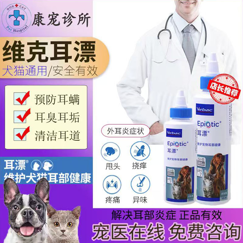 法国维克滴耳液猫咪狗狗