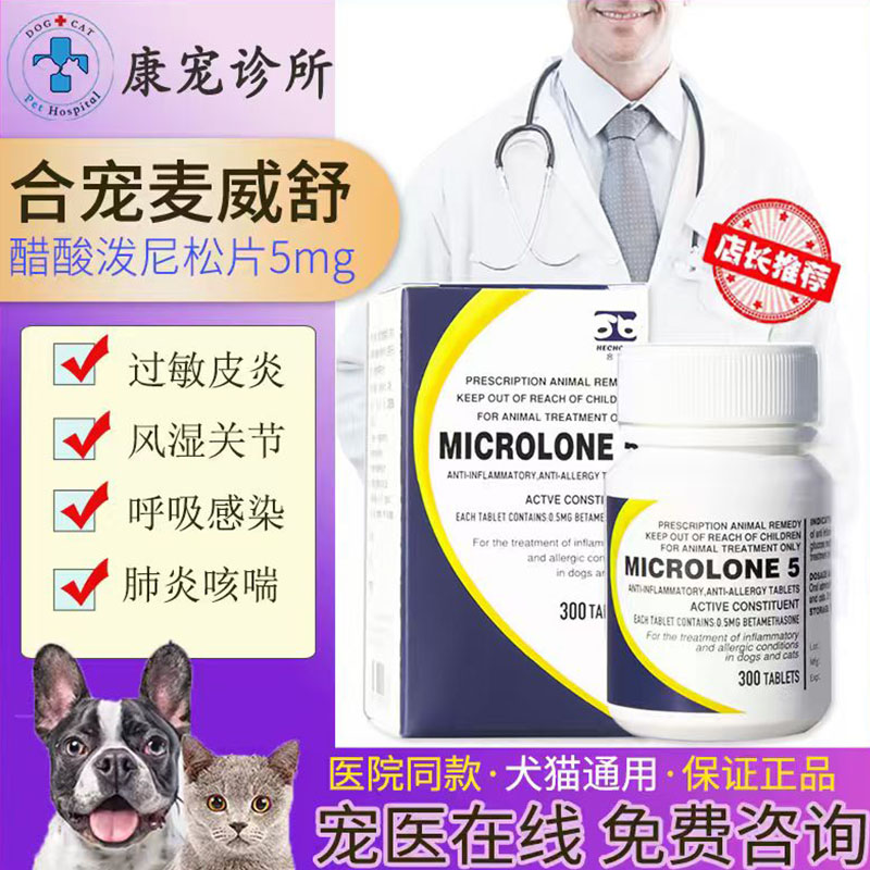 迈微舒抗炎抗敏片安全有效