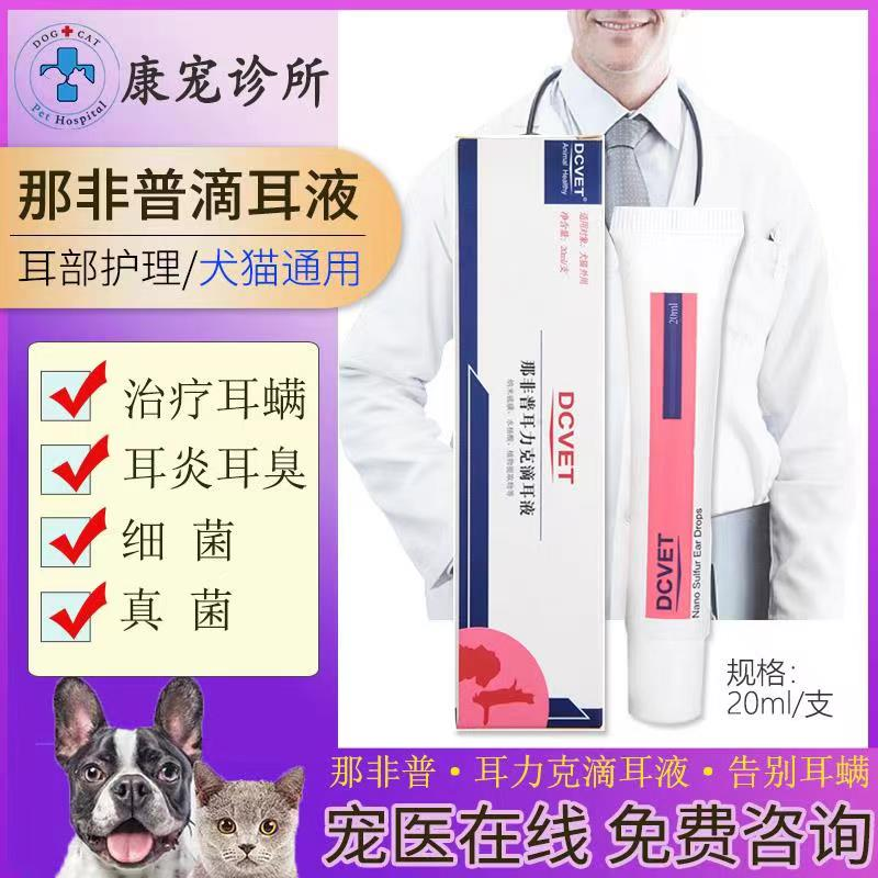 那非普耳力克耳螨药犬猫通用