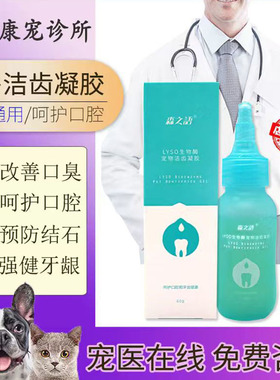 可鲁宠物洁齿凝胶60g森之语生物酶犬狗狗猫咪牙结石口臭口炎牙垢