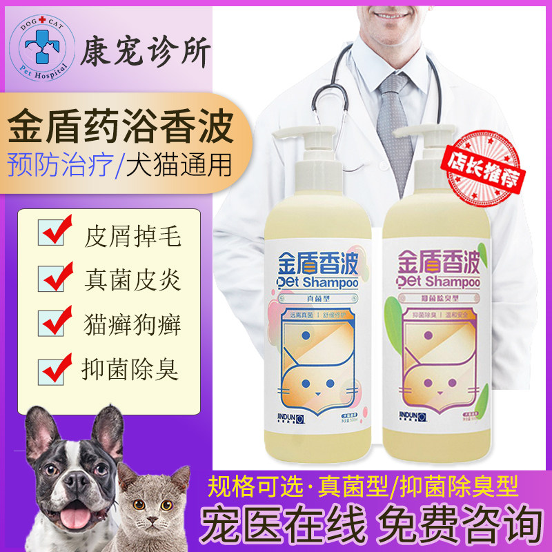 金盾宠物药浴狗狗猫咪皮肤病香波狗猫用真菌猫癣猫藓沐浴露除虱蚤