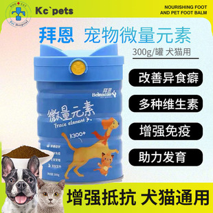 拜恩狗微量元素猫多维素异食癖防吃屎乱啃宠物补钙铁锌锰猫狗通用