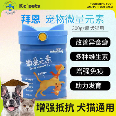 拜恩狗微量元素猫多维素异食癖防吃屎乱啃宠物补钙铁锌锰猫狗通用