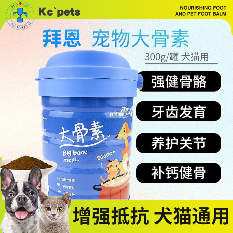 拜恩大骨素DG600宠物狗狗猫咪强壮骨骼补钙健骨关节养护营养保健,宠物/宠物食品及用品,猫狗通用营养膏,淘宝优惠券,粉丝福利购,淘宝优惠卷