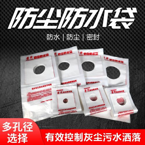 打孔防尘袋调防尘带电钻防水罩
