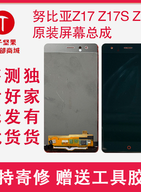 适用努比亚Z17总成NX563J/Z17S/Z18总成屏幕后盖带框显示屏幕总成