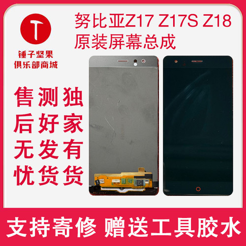 适用努比亚Z17总成NX563J/Z17S/Z18总成屏幕后盖带框显示屏幕总成