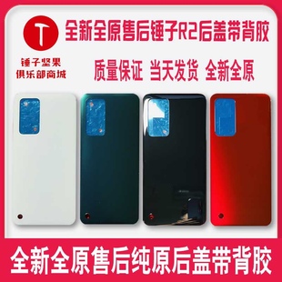 锤子坚果R2手机屏幕电池后盖全新原装电池镜框卡托 摄像头带背胶