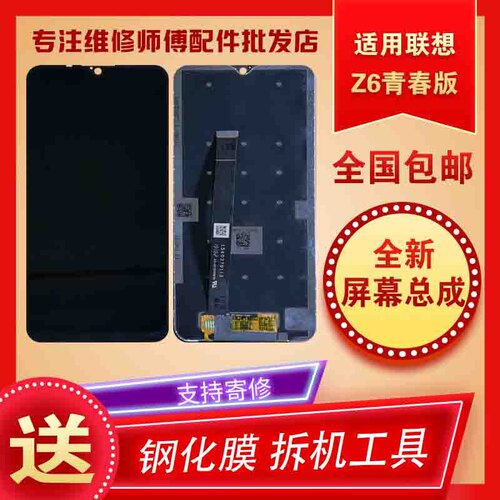 适用Lenovo/联想Z6青春版屏幕内外体总成电池带框总成 原一体屏