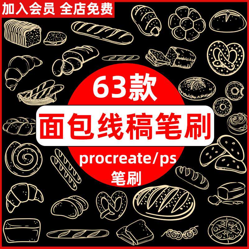 甜品甜点美食面包三明治汉堡线稿绘画ps笔刷procreate笔刷素材