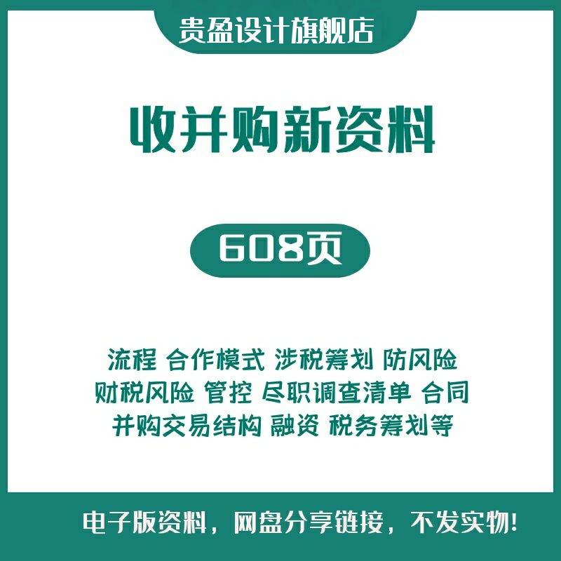 房地产收购并购项目流程合作模式财税务风险防范融资尽职调查