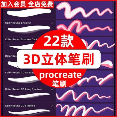 3D立体iPad procreate笔刷酷炫书写双色轮廓板绘海报手帐可爱字体