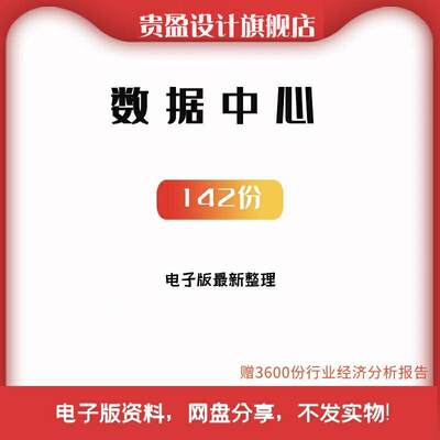 数据中心云平台解决方案云计算数据中心机房建设方案IDC机房方案