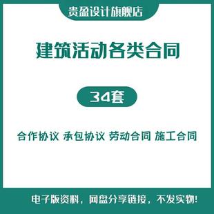 建筑公司项目工程企业合伙合作承包购销协议经理员工劳动合同模板