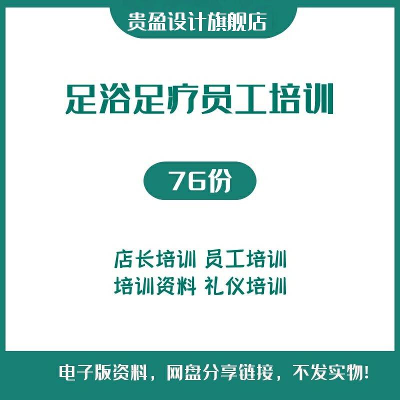 足浴足疗养生店店长技师员工技术服务话术流程礼仪培训课件PPT