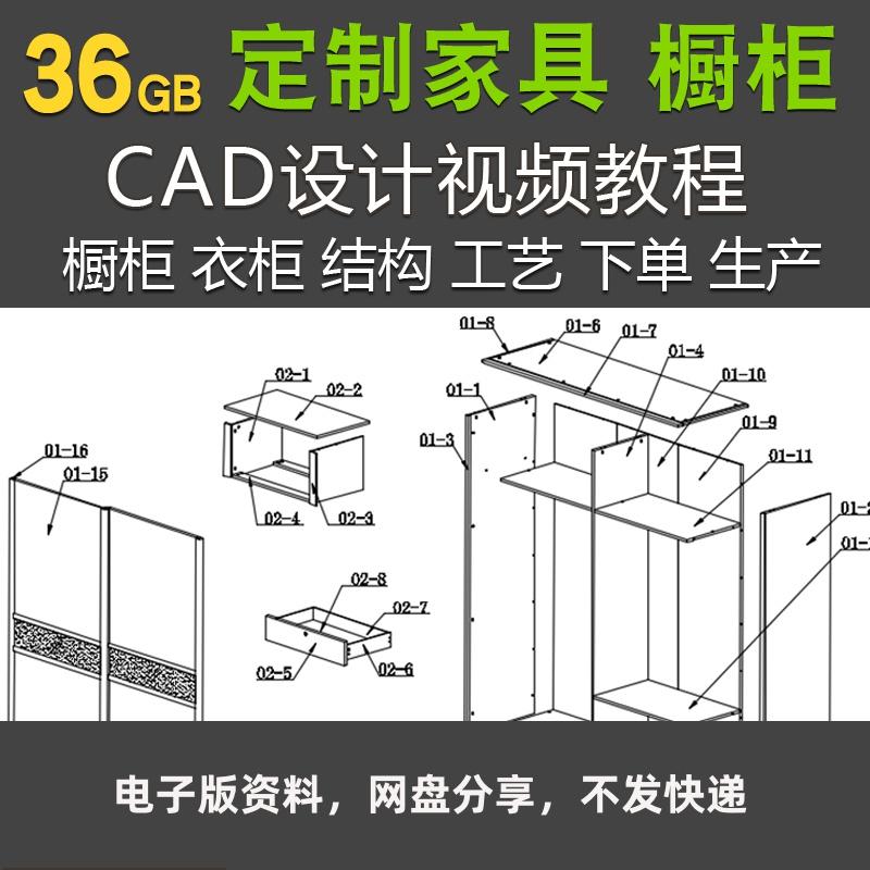 定制家具衣柜橱柜cad设计视频教程 衣柜三维建模设计师测量培训