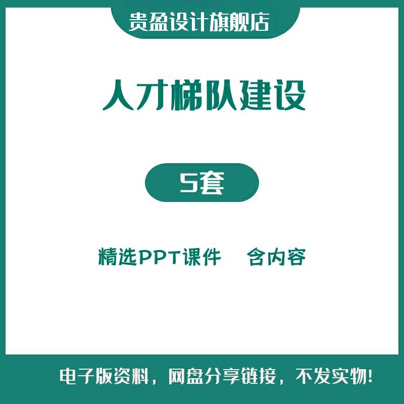 人才梯队建设与培养ppt课件模板人才梯队建设理念培养内容与方法使用感如何?