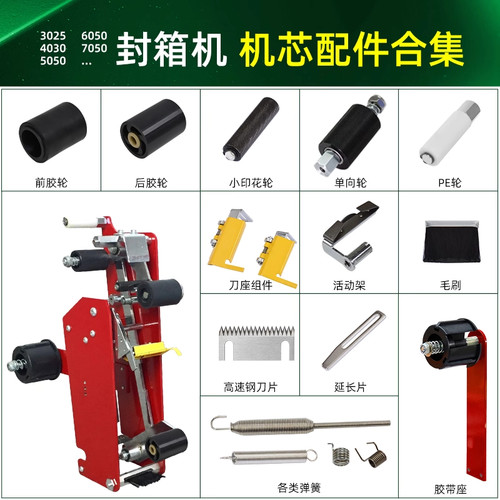 自动封箱机配件纸箱打包机零件