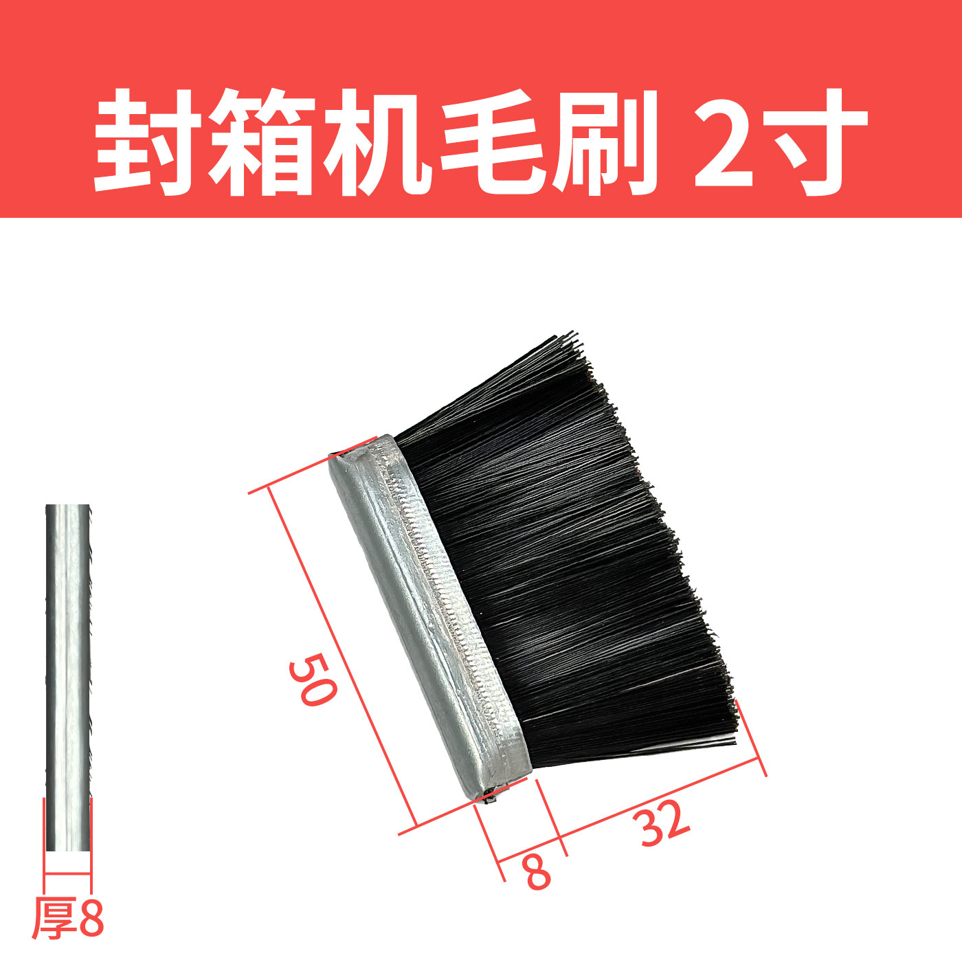全自动封箱机机芯毛刷可定制图片