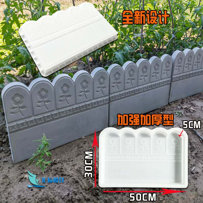 水泥花池围栏模具菜园花园庭院小栅栏篱笆围挡路沿石花坛砖模具